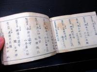 和本明治元～2年新政府役職名鑑「改正新刻官員録」全1冊