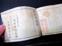 和本明治元～2年新政府役職名鑑「改正新刻官員録」全1冊