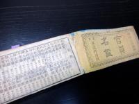 和本明治10年（1877）新政府役職名鑑「官員名鑑」全1冊