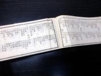 和本明治10年（1877）新政府役職名鑑「官員名鑑」全1冊