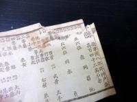 和本明治10年（1877）新政府役職名鑑「官員名鑑」全1冊