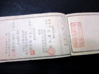 和本明治10年（1877）新政府役職名鑑「官員名鑑」全1冊