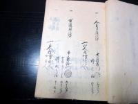 和本明治2年（1869）日光本町の商売人の戸籍「渡世向人別取調書上帳」1冊