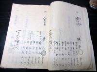 和本明治2年（1869）日光本町の商売人の戸籍「渡世向人別取調書上帳」1冊