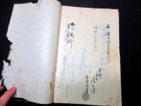 和本明治2年（1869）日光本町の商売人の戸籍「渡世向人別取調書上帳」1冊