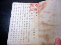 和本明治7年（1874）福沢諭吉「学問ノススメ」4編1冊