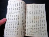 和本明治7年（1874）福沢諭吉「学問ノススメ」4編1冊