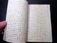 和本明治7年（1874）福沢諭吉「学問ノススメ」4編1冊