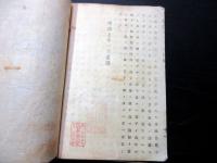 和本明治7年（1874）福沢諭吉「学問ノススメ」4編1冊