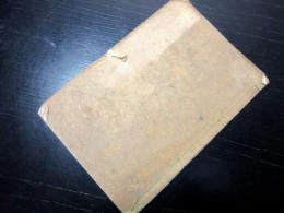 和本明治7年（1874）福沢諭吉「学問ノススメ」5編1冊