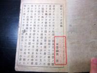 和本明治7年（1874）福沢諭吉「学問ノススメ」5編1冊