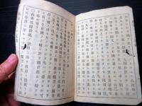 和本明治7年（1874）福沢諭吉「学問ノススメ」5編1冊