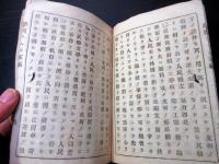 和本明治7年（1874）福沢諭吉「学問ノススメ」5編1冊