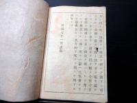 和本明治7年（1874）福沢諭吉「学問ノススメ」5編1冊