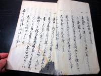 和本江戸期忠臣蔵赤穂浪士写本「大石十八ヶ条目録」1冊