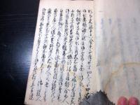 和本江戸期忠臣蔵赤穂浪士写本「大石十八ヶ条目録」1冊