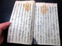 和本江戸期忠臣蔵赤穂浪士写本「大石十八ヶ条目録」1冊