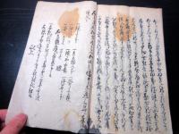 和本江戸期忠臣蔵赤穂浪士写本「大石十八ヶ条目録」1冊