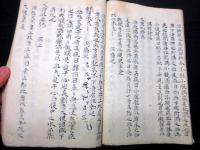 和本江戸天保5年（1834）医学写本「方庸」1冊