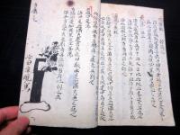 和本江戸天保5年（1834）医学写本「方庸」1冊