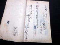 和本江戸天保5年（1834）医学写本「方庸」1冊