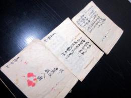 和本江戸嘉永頃「日光奉行/日光東照宮に関する文書」3冊