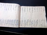 和本明治5年（1872）関東取締出役の道案内飯塚源蔵「日記帳」1冊