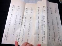 和本江戸期静岡神社の由来「駿河国有渡郡草薙神社御由緒書」1冊