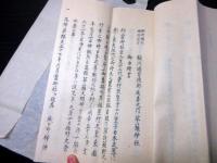 和本江戸期静岡神社の由来「駿河国有渡郡草薙神社御由緒書」1冊