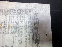 江戸期かわら版武鑑「御勅使御警衛御固附」1点