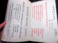 和本明治7年（1874）写本「甲斐国山梨八代巨摩三郡村高帳/甲斐国都留郡村高帳」2冊