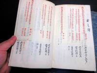 和本明治7年（1874）写本「甲斐国山梨八代巨摩三郡村高帳/甲斐国都留郡村高帳」2冊