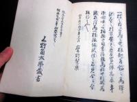 和本明治7年（1874）写本「甲斐国山梨八代巨摩三郡村高帳/甲斐国都留郡村高帳」2冊