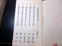 和本明治7年（1874）写本「甲斐国山梨八代巨摩三郡村高帳/甲斐国都留郡村高帳」2冊