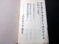 和本明治7年（1874）写本「甲斐国山梨八代巨摩三郡村高帳/甲斐国都留郡村高帳」2冊