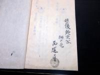 和本江戸期眼科医学写本「眼療治」1冊