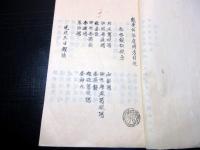 和本江戸安政2年（1855）天然痘医学写本「池田秘方痘疹九十七法（戴曼公治痘用方）」1冊
