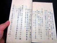 和本江戸安政2年（1855）天然痘医学写本「池田秘方痘疹九十七法（戴曼公治痘用方）」1冊