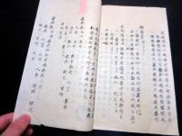 和本江戸安政2年（1855）天然痘医学写本「池田秘方痘疹九十七法（戴曼公治痘用方）」1冊