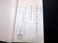 和本江戸安政2年（1855）天然痘医学写本「池田秘方痘疹九十七法（戴曼公治痘用方）」1冊