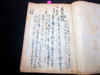 和本江戸期有職故実年中行事写本「嘉節祝儀」全1冊