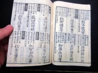 和本江戸期大名武鑑「武家泰平鑑」1冊