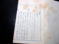 和本大正2年（1913）8月1日～31日まで「日誌」1冊