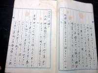 和本大正2年（1913）8月1日～31日まで「日誌」1冊