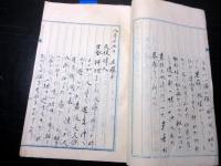 和本大正2年（1913）8月1日～31日まで「日誌」1冊