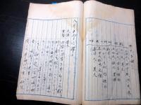 和本大正2年（1913）8月1日～31日まで「日誌」1冊