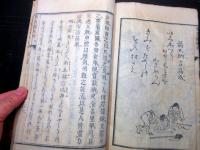 和本江戸天保4年跋（1833）「広恵編像解」下1冊