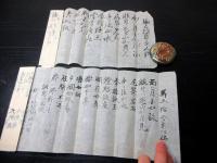 和本江戸期大坪流「馬術秘伝ほか」10点