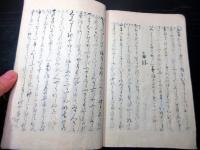 和本江戸文化10年（1813）和歌写本「源氏物語」1冊