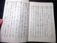 和本江戸文化10年（1813）和歌写本「源氏物語」1冊
